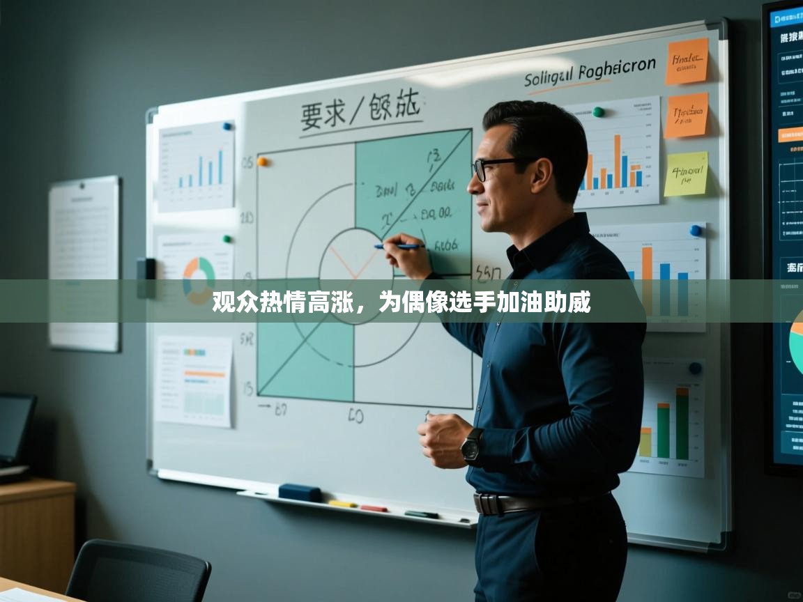 观众热情高涨，为偶像选手加油助威  第1张